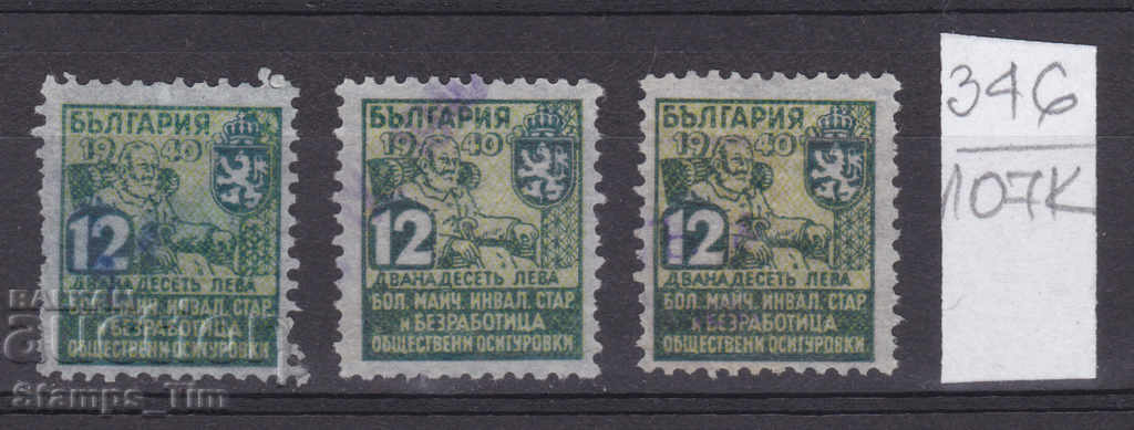 107K346 / Βουλγαρία 1940 - 12 BGN Osig Εμβληματική σφραγίδα