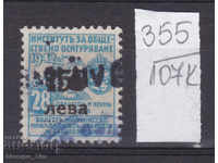 107К355 / България 1942 Оси 159/28 лв Гербова фондова марка