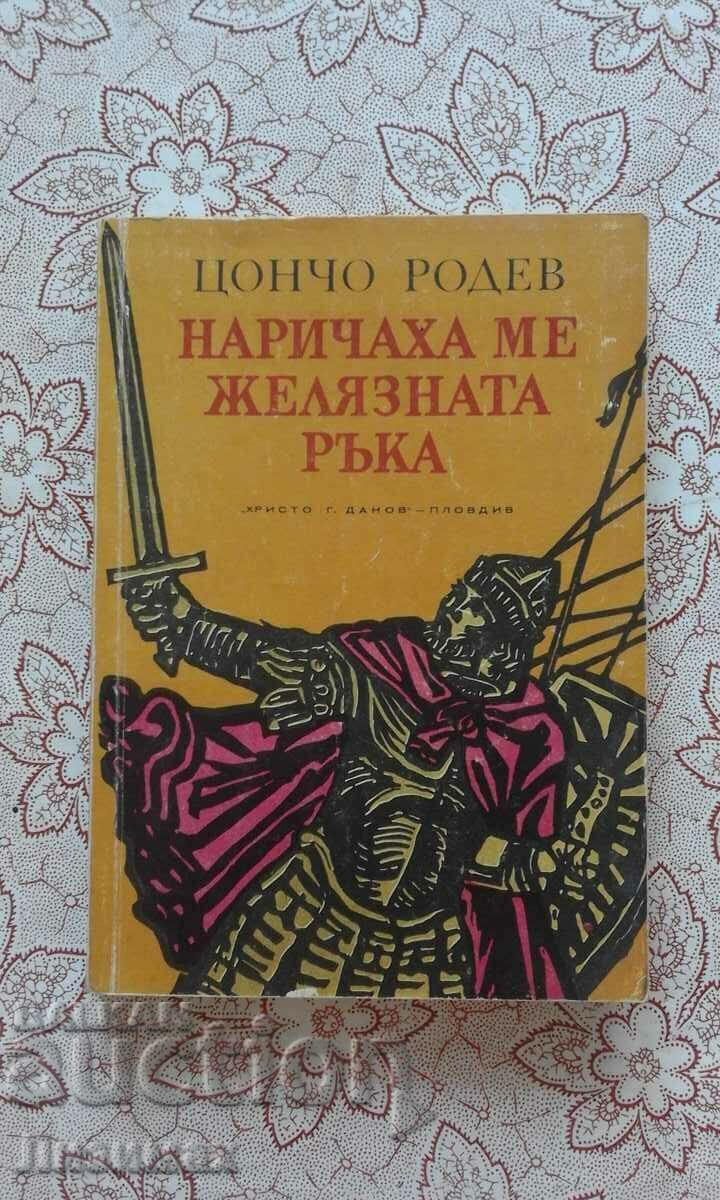 Με έλεγαν το Σιδερένιο Χέρι - Τσόντσο Ρόντεφ