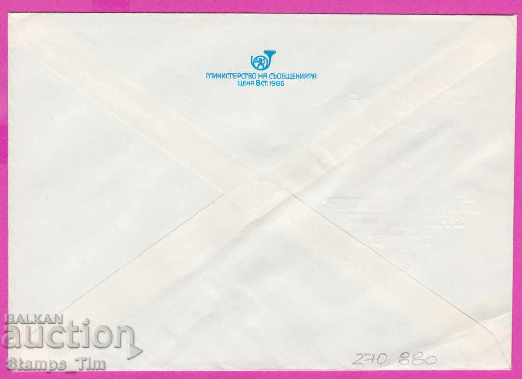 270880 / pure Bulgaria IPTZ 1989 IFP Day IFP Congress with price 0.90 BGN | € 0.46