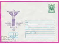 270880 / чист България ИПТЗ 1989 Ден на ФИП Конкрес на ФИП