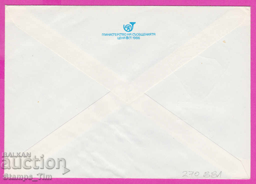 270881 / pure Bulgaria IPTZ 1989 Balloon mail Svet fil izlozh with price 0.90 BGN | € 0.46 270881 / pure Bulgaria IPTZ 1989 Balloon mail Svet fil izlozh with price 0.90 BGN | € 0.46