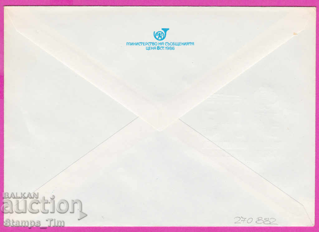 270882 / pure Bulgaria IPTZ 1989 World Philatelic Exhibition with price 0.90 BGN | € 0.46 270882 / pure Bulgaria IPTZ 1989 World Philatelic Exhibition with price 0.90 BGN | € 0.46