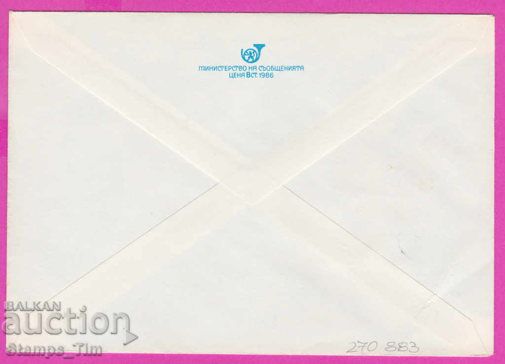 270883 / pure Bulgaria IPTZ 1989 First Congress of the Bulgarian Communist Party 1919 with price 0.90 BGN | € 0.46