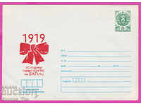 270883 / pure Bulgaria IPTZ 1989 First Congress of the Bulgarian Communist Party 1919