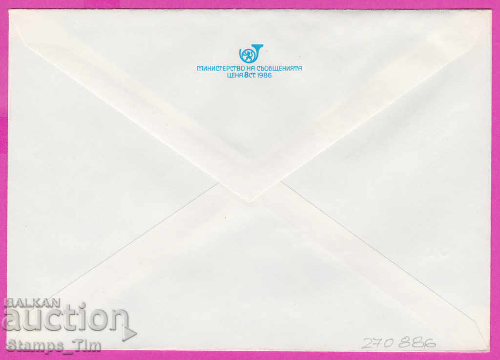 270886 / pure Bulgaria IPTZ 1989 CCI station Stanke Dimitrov with price 0.90 BGN | € 0.46