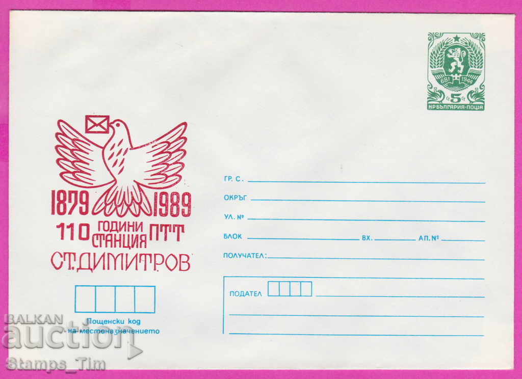 Auction  270886 / pure Bulgaria IPTZ 1989 CCI station Stanke Dimitrov