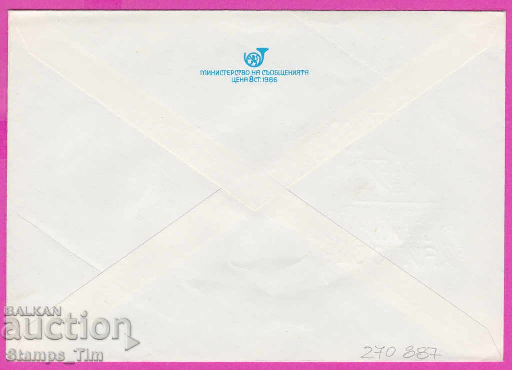 270887 / pure Bulgaria IPTZ 1989 CCI station Aytos 1879 with price 0.90 BGN | € 0.46 270887 / pure Bulgaria IPTZ 1989 CCI station Aytos 1879 with price 0.90 BGN | € 0.46