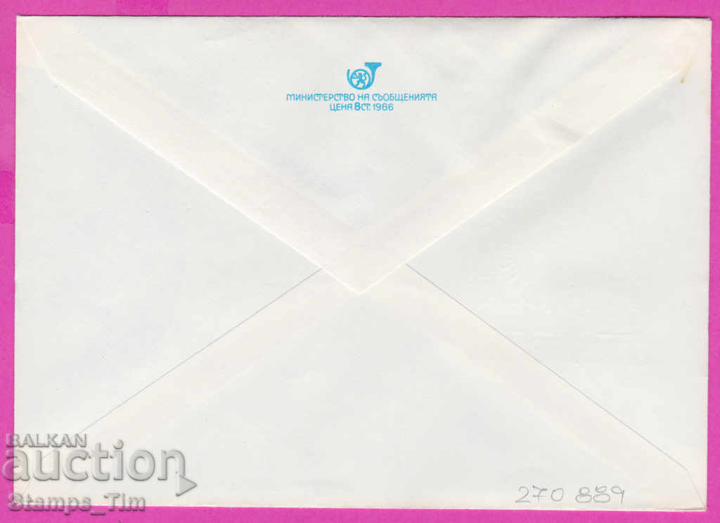 270889 / pure Bulgaria IPTZ 1989 CCI station Elin Pelin with price 0.90 BGN | € 0.46 270889 / pure Bulgaria IPTZ 1989 CCI station Elin Pelin with price 0.90 BGN | € 0.46