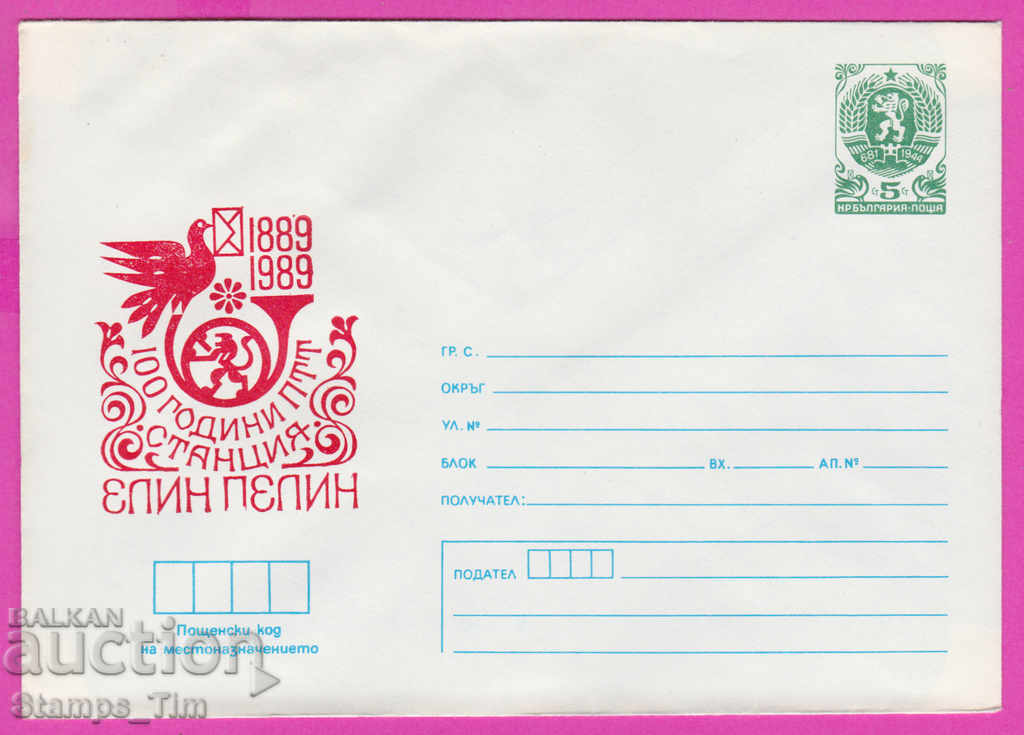 Auction 270889 / pure Bulgaria IPTZ 1989 CCI station Elin Pelin Auction 270889 / pure Bulgaria IPTZ 1989 CCI station Elin Pelin