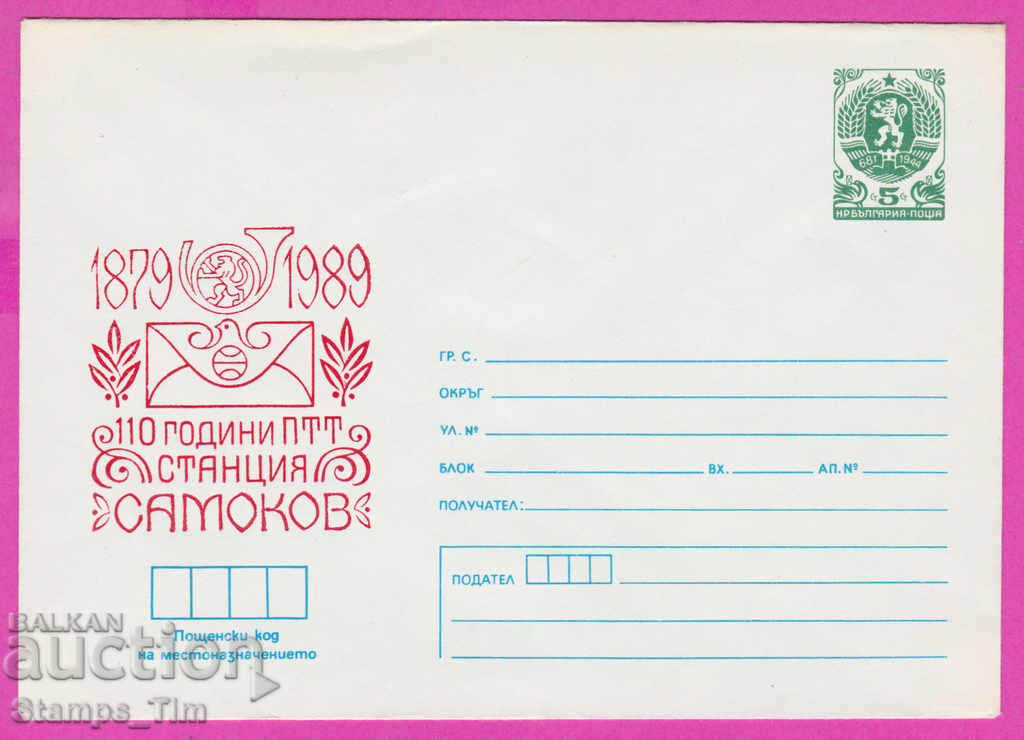 Auction 270890 / pure Bulgaria IPTZ 1989 CCI station Samokov 1879 Auction 270890 / pure Bulgaria IPTZ 1989 CCI station Samokov 1879