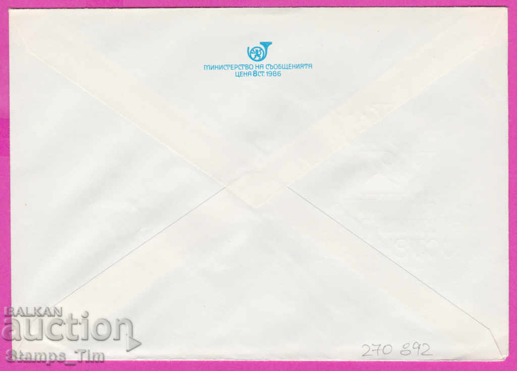 270892 / pure Bulgaria IPTZ 1989 CCI station Kyustendil 1879 with price 0.90 BGN | € 0.46 270892 / pure Bulgaria IPTZ 1989 CCI station Kyustendil 1879 with price 0.90 BGN | € 0.46