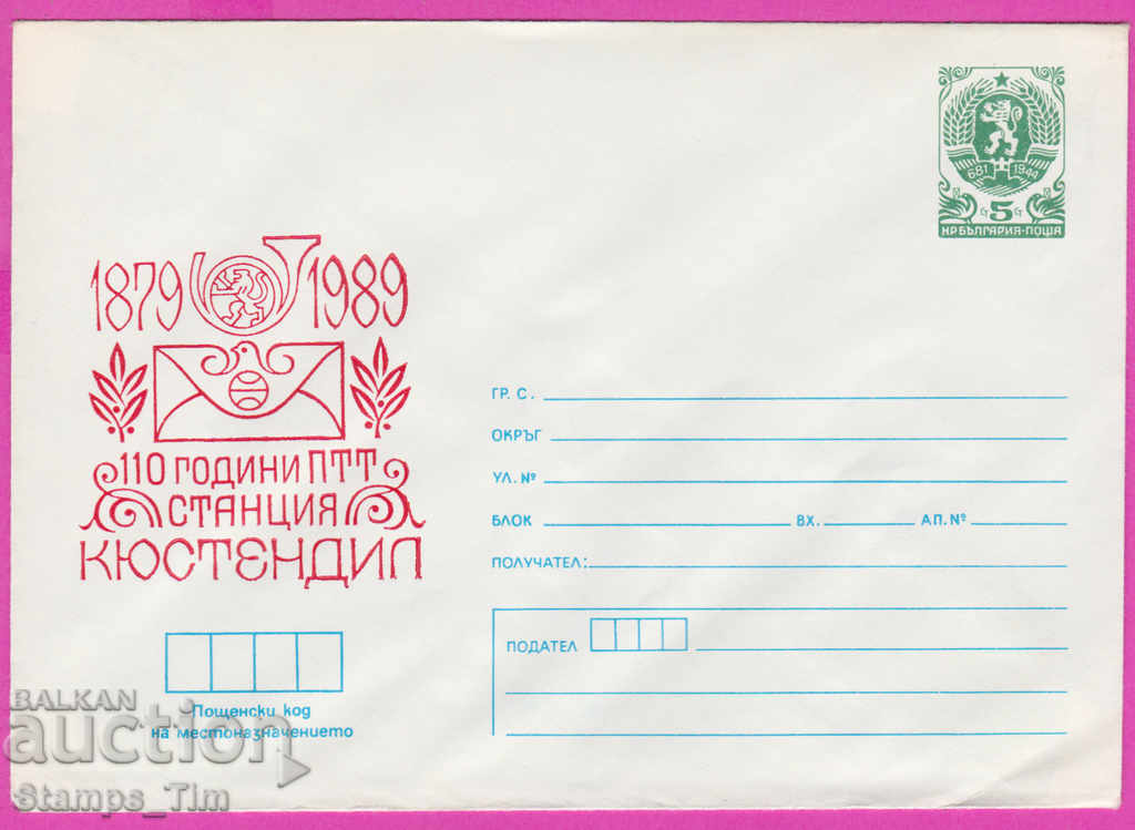 Auction 270892 / pure Bulgaria IPTZ 1989 CCI station Kyustendil 1879 Auction 270892 / pure Bulgaria IPTZ 1989 CCI station Kyustendil 1879