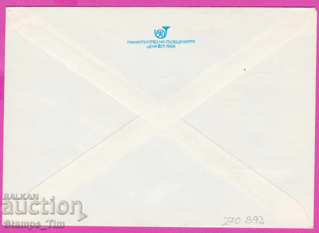 270893 / pure Bulgaria IPTZ 1989 CCI station Plovdiv 1879 with price 0.90 BGN | € 0.46 270893 / pure Bulgaria IPTZ 1989 CCI station Plovdiv 1879 with price 0.90 BGN | € 0.46