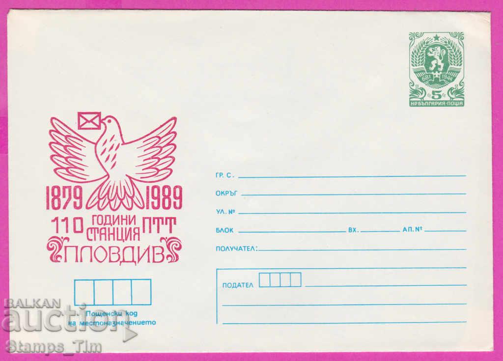 270893 / καθαρή Βουλγαρία IPTZ 1989 Σταθμός CCI Plovdiv 1879