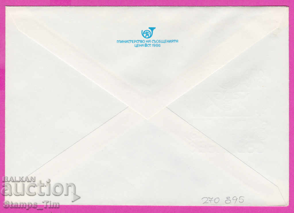 270895 / pure Bulgaria IPTZ 1989 CCI station Sevlievo 1879 with price 0.90 BGN | € 0.46