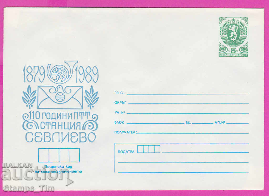 270895 / καθαρή Βουλγαρία IPTZ 1989 Σταθμός CCI Sevlievo 1879