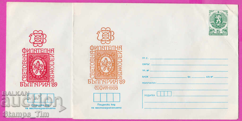 270899 / чист България ИПТЗ 1989 два цвята Свет фил изложба
