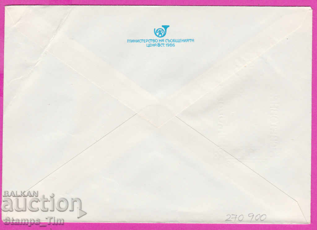 270900 / pure Bulgaria IPTZ 1989 World Philatelic Exhibition with price 0.90 BGN | € 0.46 270900 / pure Bulgaria IPTZ 1989 World Philatelic Exhibition with price 0.90 BGN | € 0.46