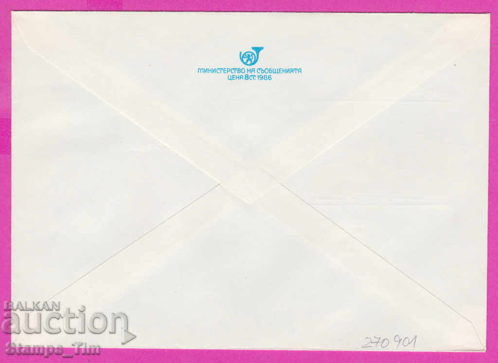 270901 / pure Bulgaria IPTZ 1988 Ruse 50 g philately moved with price 0.90 BGN | € 0.46 270901 / pure Bulgaria IPTZ 1988 Ruse 50 g philately moved with price 0.90 BGN | € 0.46