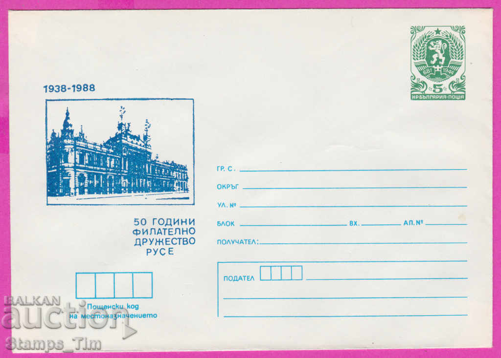 Auction 270901 / pure Bulgaria IPTZ 1988 Ruse 50 g philately moved Auction 270901 / pure Bulgaria IPTZ 1988 Ruse 50 g philately moved