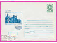 270901 / pure Bulgaria IPTZ 1988 Ruse 50 g philately moved