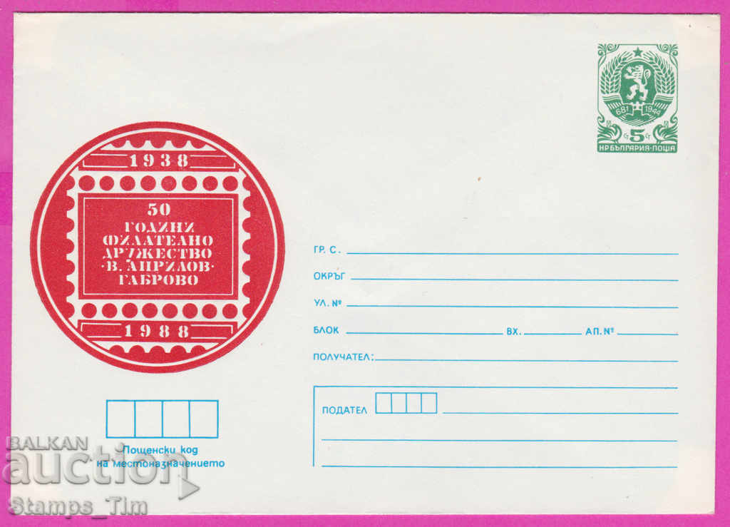 Auction  270908 / pure Bulgaria IPTZ 1988 Gabrovo Philatelic Society