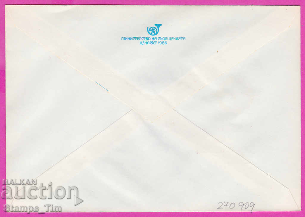 270909 / pure Bulgaria IPTZ 1988 Silistra Technological station wagon with price 0.90 BGN | € 0.46 270909 / pure Bulgaria IPTZ 1988 Silistra Technological station wagon with price 0.90 BGN | € 0.46