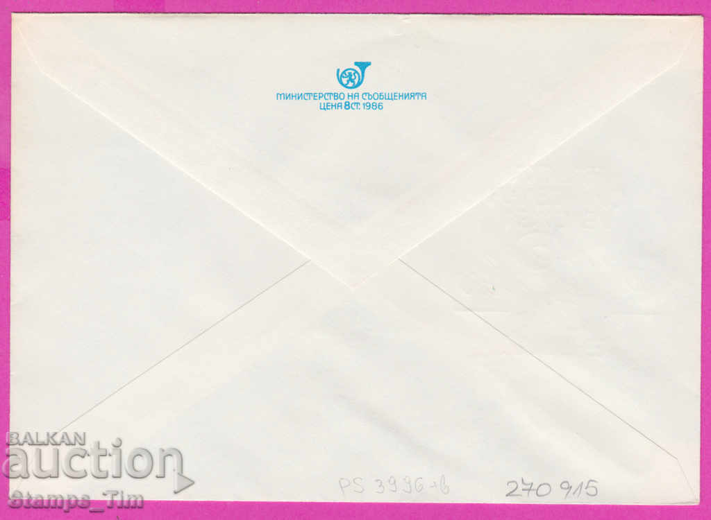 270915 / pure Bulgaria IPTZ 1987 Teteven philatelic exhibition with price 0.90 BGN | € 0.46 270915 / pure Bulgaria IPTZ 1987 Teteven philatelic exhibition with price 0.90 BGN | € 0.46