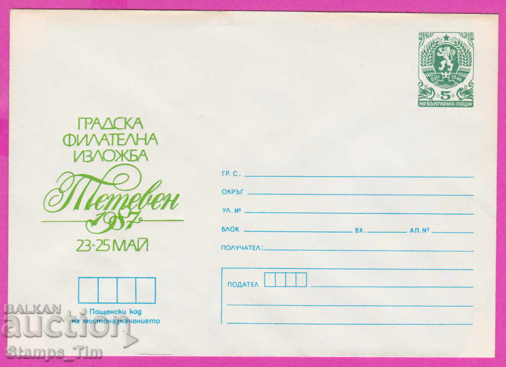 Auction 270915 / pure Bulgaria IPTZ 1987 Teteven philatelic exhibition Auction 270915 / pure Bulgaria IPTZ 1987 Teteven philatelic exhibition
