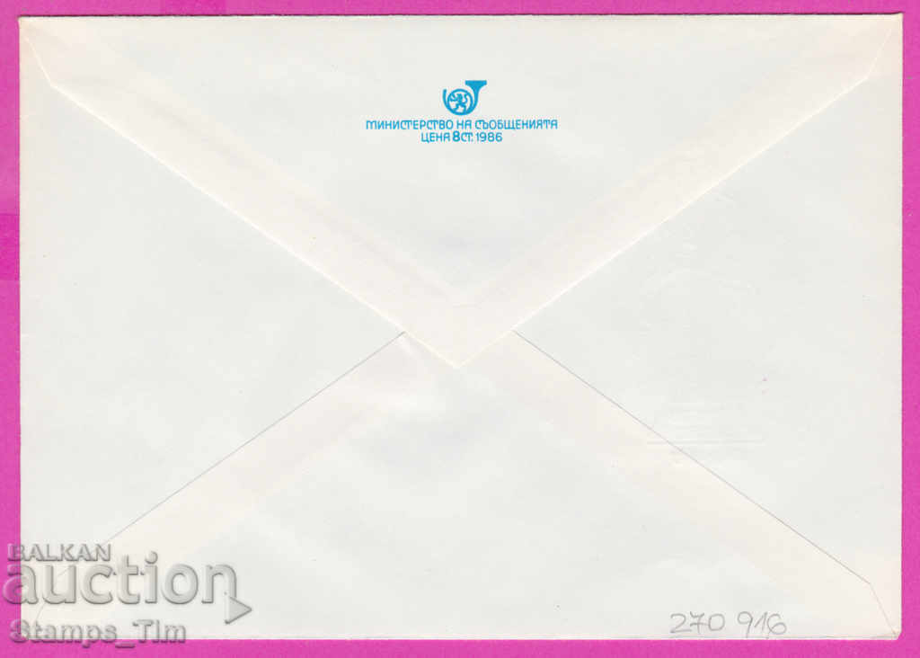 270916 / pure Bulgaria IPTZ 1987 Dimcho Debelyanov 1887-1987 with price 0.90 BGN | € 0.46 270916 / pure Bulgaria IPTZ 1987 Dimcho Debelyanov 1887-1987 with price 0.90 BGN | € 0.46