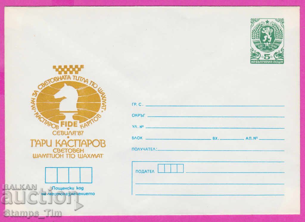 270917 / чист България ИПТЗ 1987 Световен шампион по Шахмат
