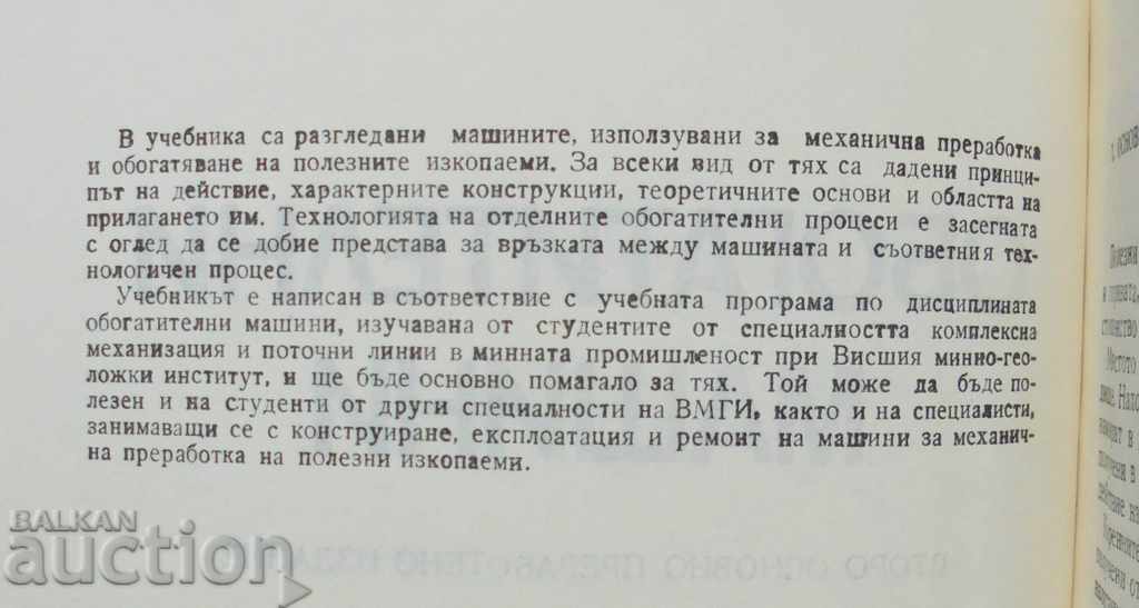 Concentrators - Hristo Tsvetkov 1988 with price 20.00 BGN | € 10.23 Concentrators - Hristo Tsvetkov 1988 with price 20.00 BGN | € 10.23