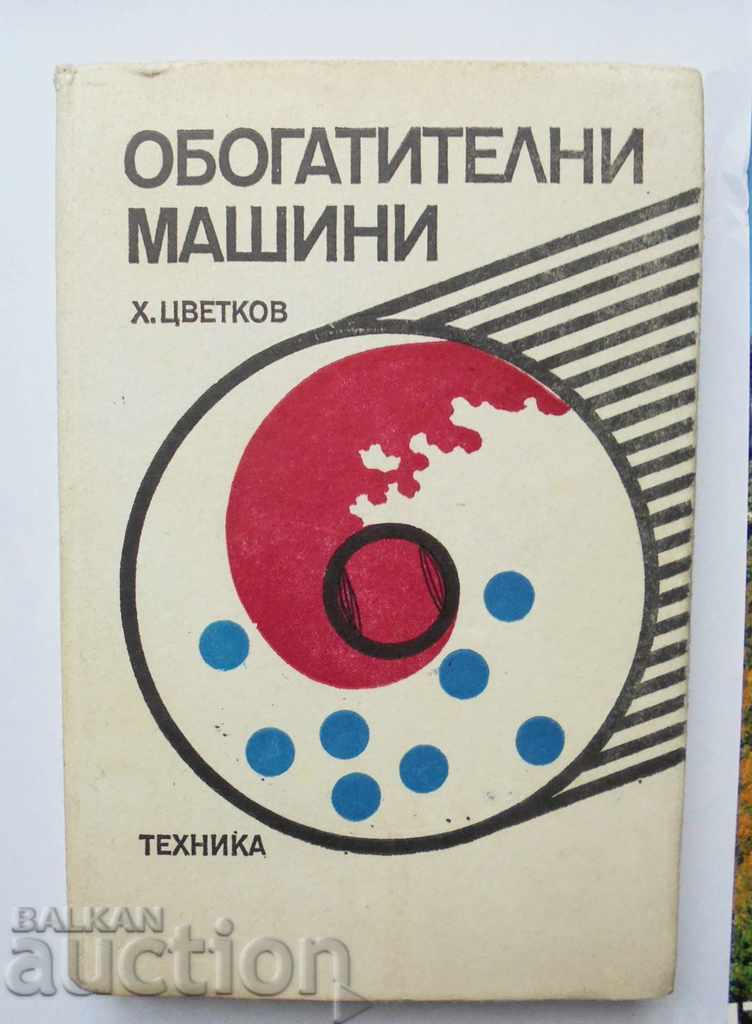 Обогатителни машини - Христо Цветков 1988 г.