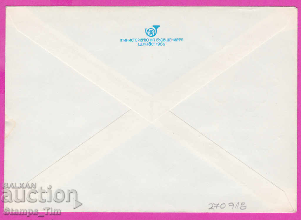 270918 / pure Bulgaria IPTZ 1987 Olympilex Rome with price 0.90 BGN | € 0.46