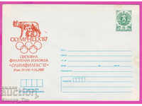 270918 / Bulgaria pură IPTZ 1987 Olympilex Roma