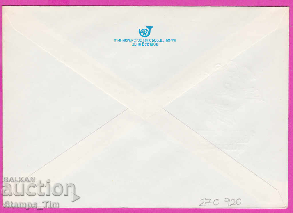 270920 / pure Bulgaria IPTZ 1987 World Post Day with price 0.90 BGN | € 0.46 270920 / pure Bulgaria IPTZ 1987 World Post Day with price 0.90 BGN | € 0.46