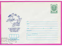 270920 / καθαρή Βουλγαρία IPTZ 1987 Παγκόσμια Ημέρα Ταχυδρομείου