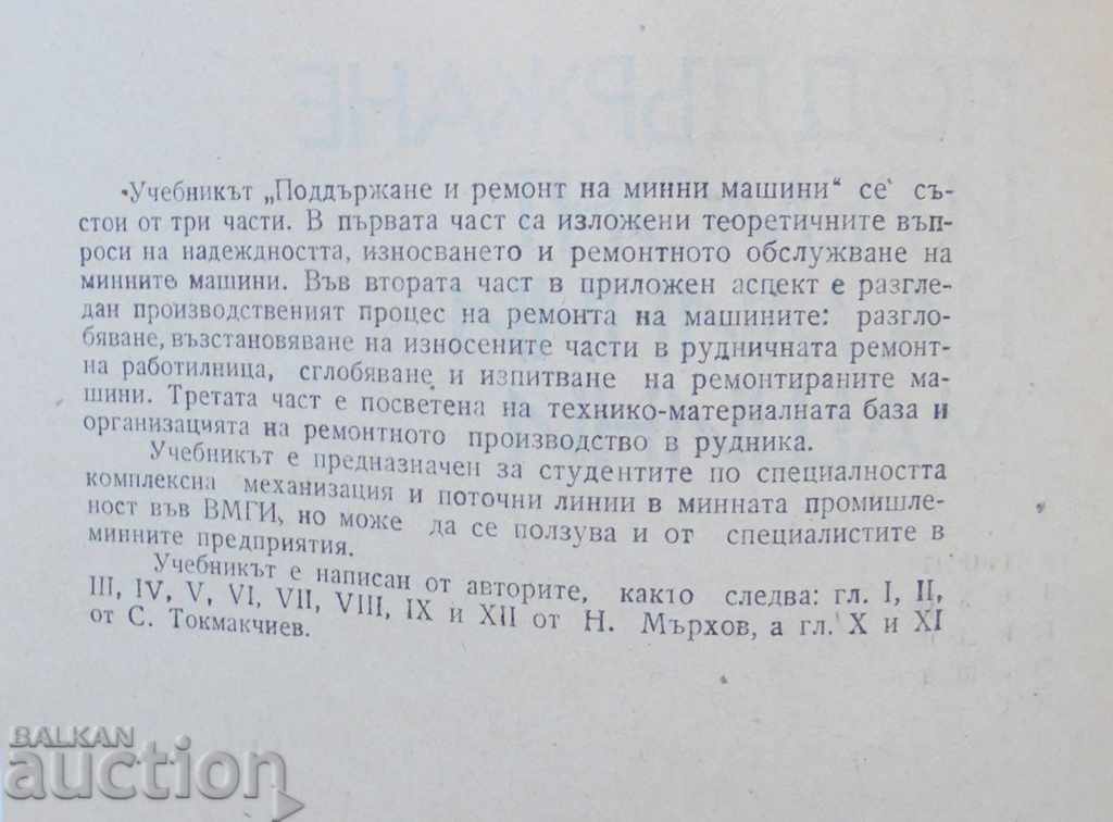 Maintenance and repair of mining machines - Nikola Murhov 1985 with price 35.00 BGN | € 17.90 Maintenance and repair of mining machines - Nikola Murhov 1985 with price 35.00 BGN | € 17.90