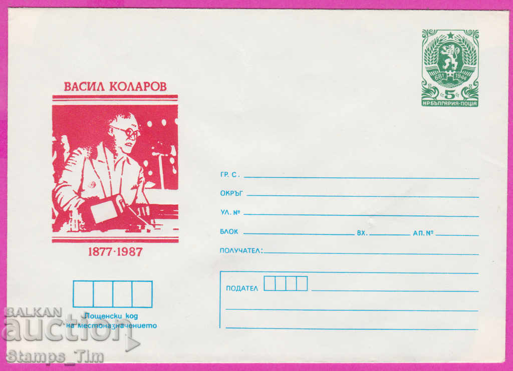 Licitație 270923 / Bulgaria pură IPTZ 1987 Vasil Kolarov 1877-1987