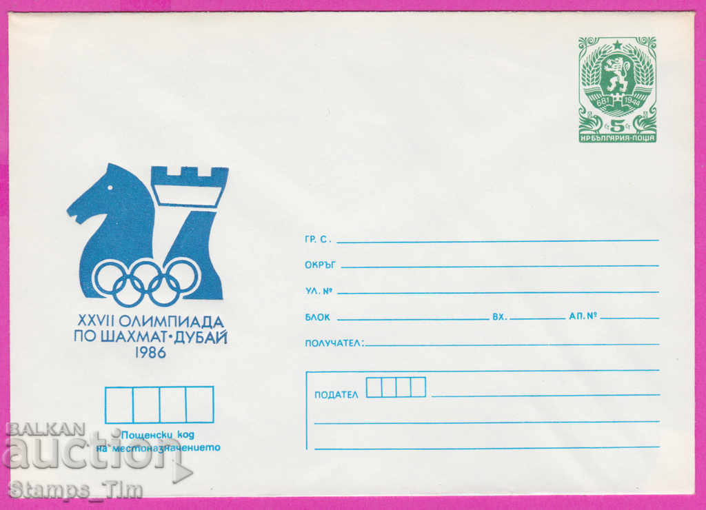 270928 / καθαρή Βουλγαρία IPTZ 1986 Σκακιστικοί Ολυμπιακοί Αγώνες Ντουμπάι