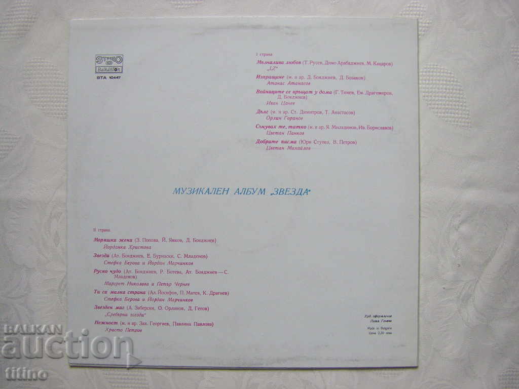 Delivery of BTA 10447 - Music album Zvezda Delivery of BTA 10447 - Music album Zvezda