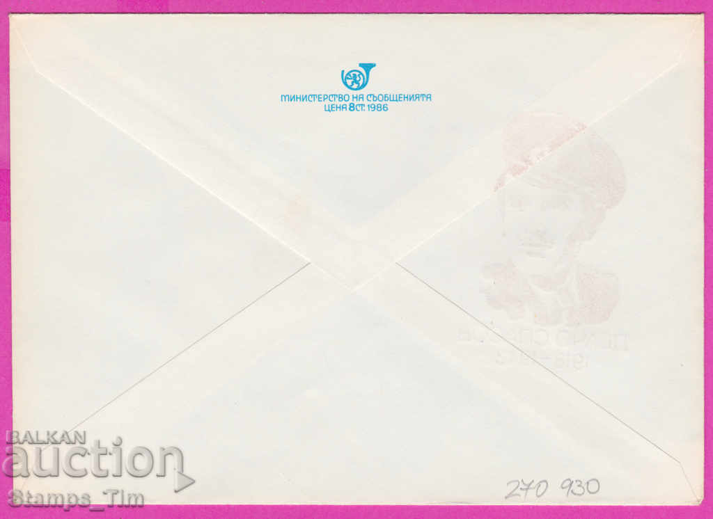 270930 / καθαρή Βουλγαρία IPTZ 1986 Delcho Spasov 1918-1943 με τιμή 0.90 BGN | € 0.46