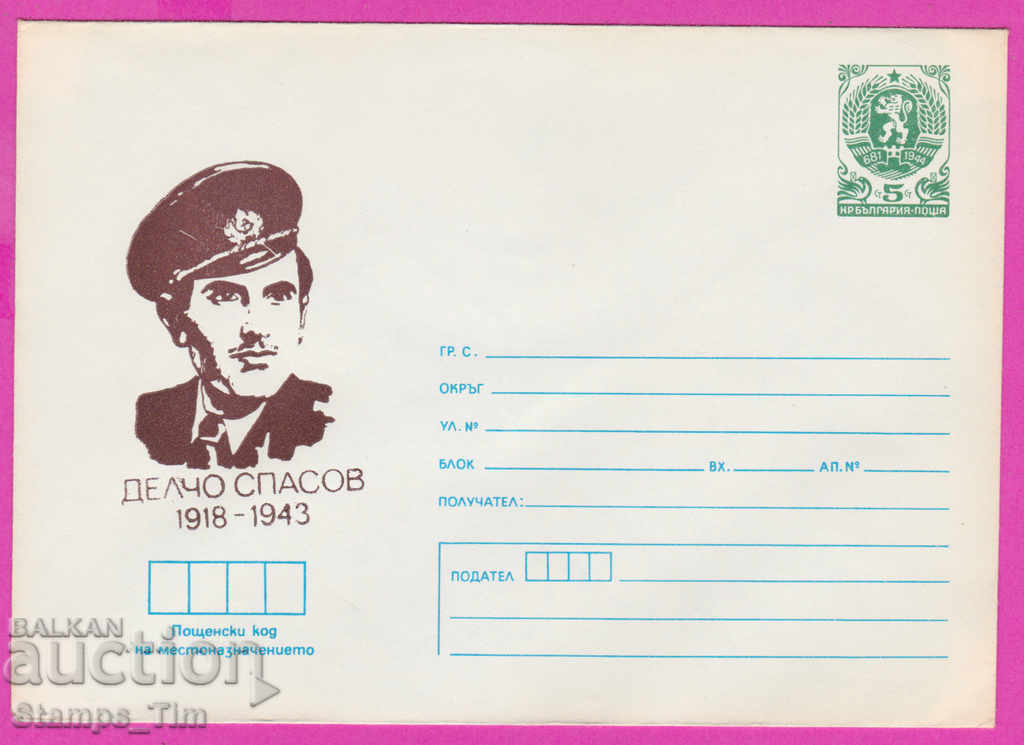 Δημοπρασία 270930 / καθαρή Βουλγαρία IPTZ 1986 Delcho Spasov 1918-1943