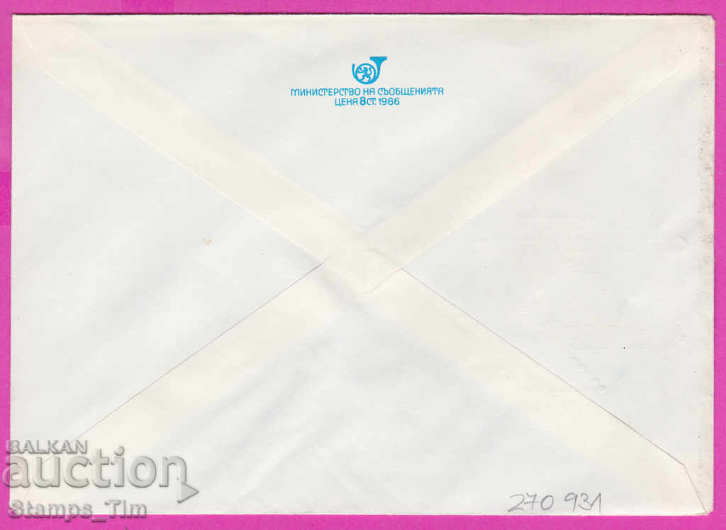 270931 / pure Bulgaria IPTZ 1986 Varna ferry complex with price 0.90 BGN | € 0.46 270931 / pure Bulgaria IPTZ 1986 Varna ferry complex with price 0.90 BGN | € 0.46