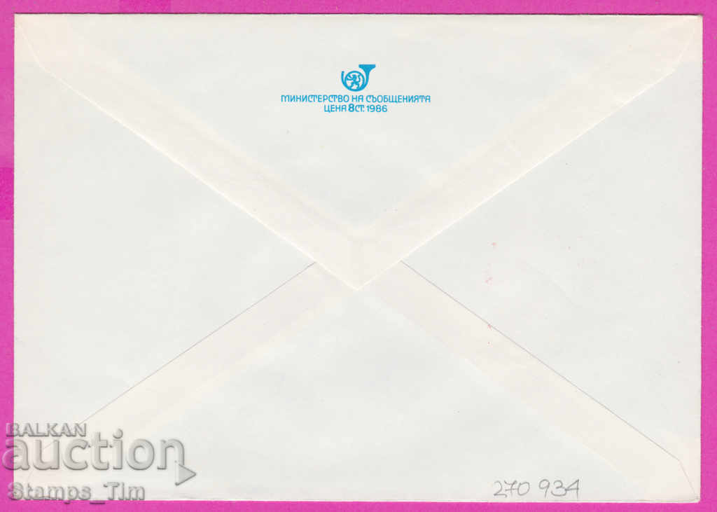 270934 / pure Bulgaria IPTZ 1986 Georgi Dimitrov 18 June born with price 0.90 BGN | € 0.46 270934 / pure Bulgaria IPTZ 1986 Georgi Dimitrov 18 June born with price 0.90 BGN | € 0.46