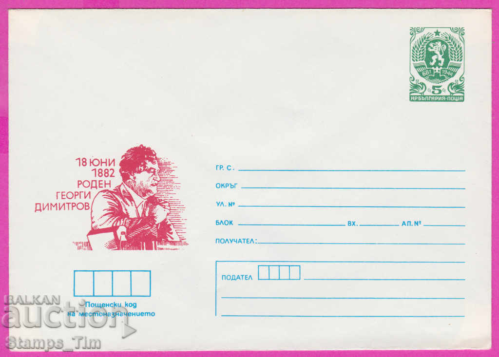 Auction 270934 / pure Bulgaria IPTZ 1986 Georgi Dimitrov 18 June born Auction 270934 / pure Bulgaria IPTZ 1986 Georgi Dimitrov 18 June born