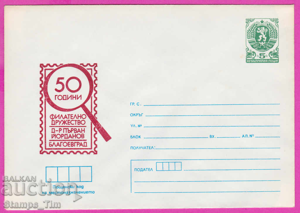 270935 / pure Bulgaria IPTZ 1986 Blagoevgrad philatelic company
