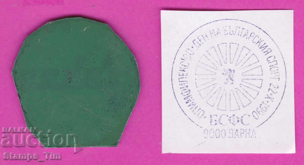 C218 / Bulgaria FDC orig print 1990 - BSFS Bulgarian Sports Day with price 6.99 BGN | € 3.57 C218 / Bulgaria FDC orig print 1990 - BSFS Bulgarian Sports Day with price 6.99 BGN | € 3.57