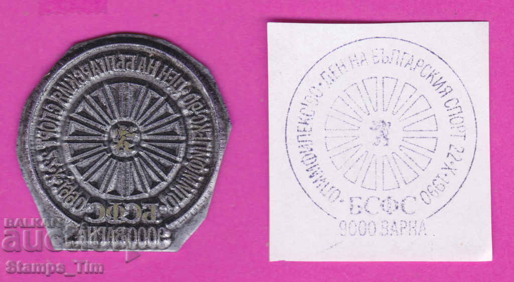 Auction C218 / Bulgaria FDC orig print 1990 - BSFS Bulgarian Sports Day Auction C218 / Bulgaria FDC orig print 1990 - BSFS Bulgarian Sports Day